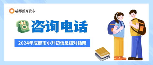 成都小升初家長注意 4月22日起開始信息核對